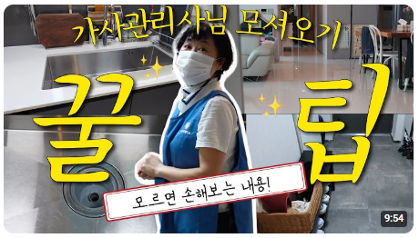 정부인증 가사서비스 홍보영상 게시 안내 이미지