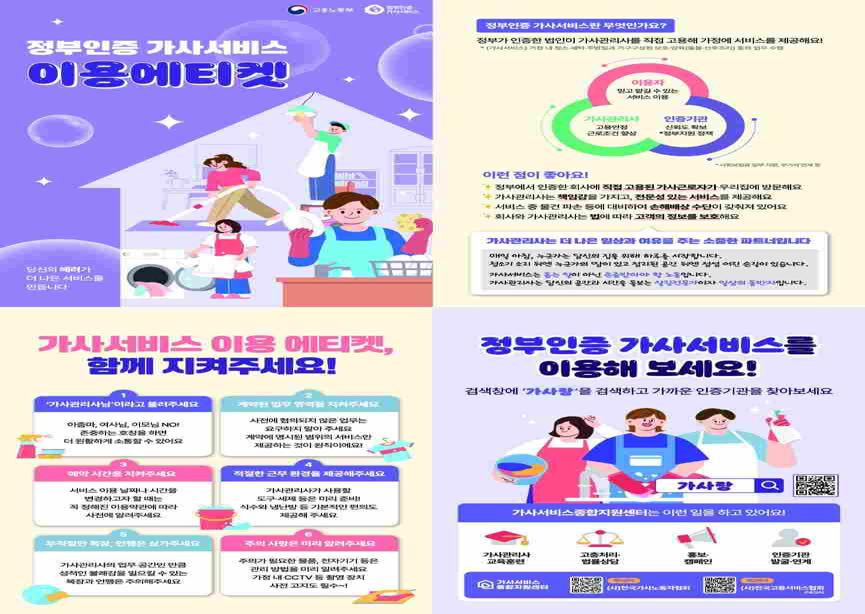 '정부인증 가사서비스 이용에티켓' 홍보 리플릿 이미지