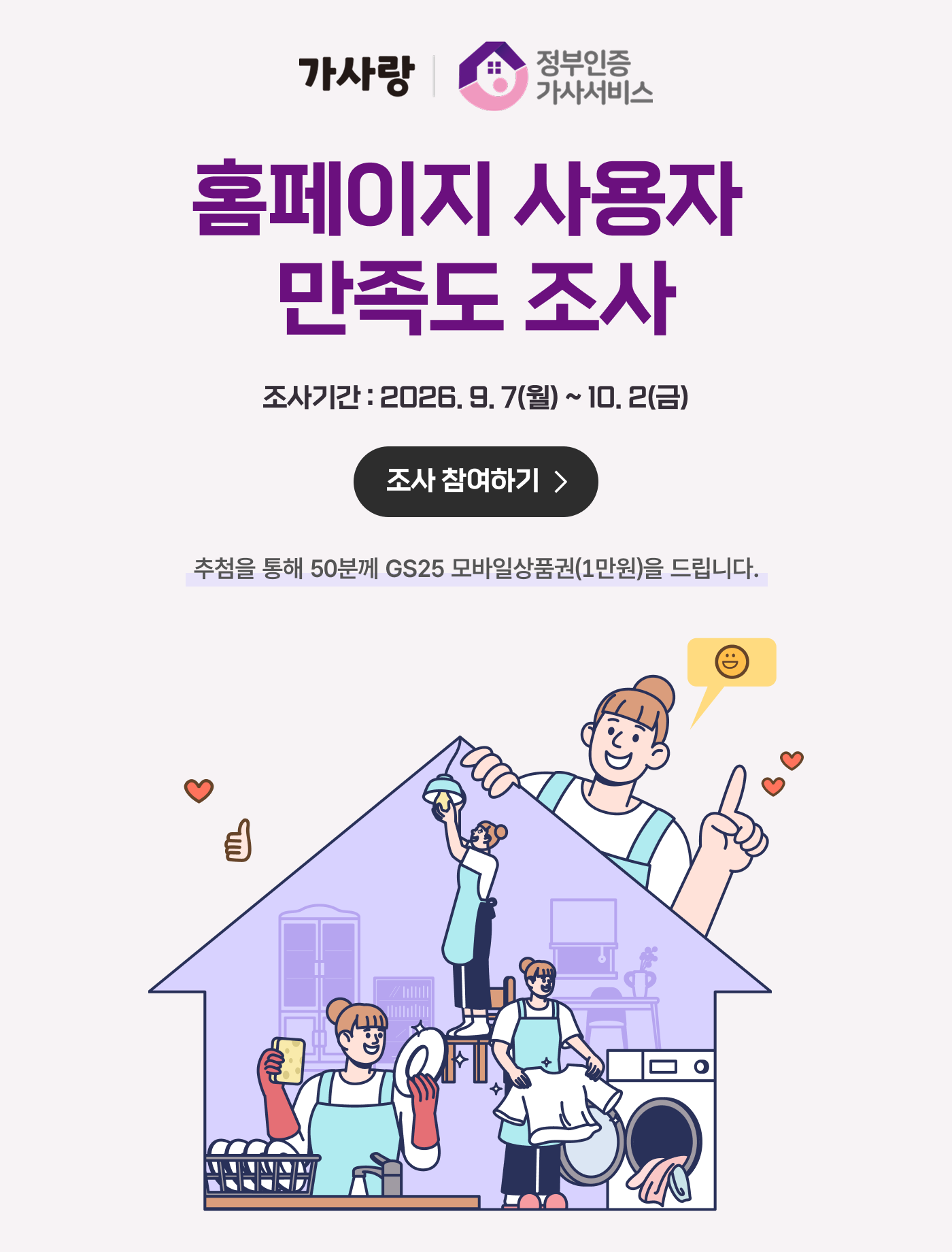 가사랑 사용자 만족도 조사 팝업